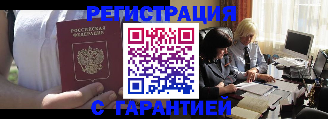 временная регистрация законно в Заринске
