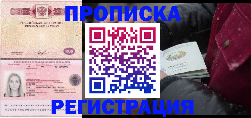 прописка для школы в Заринске